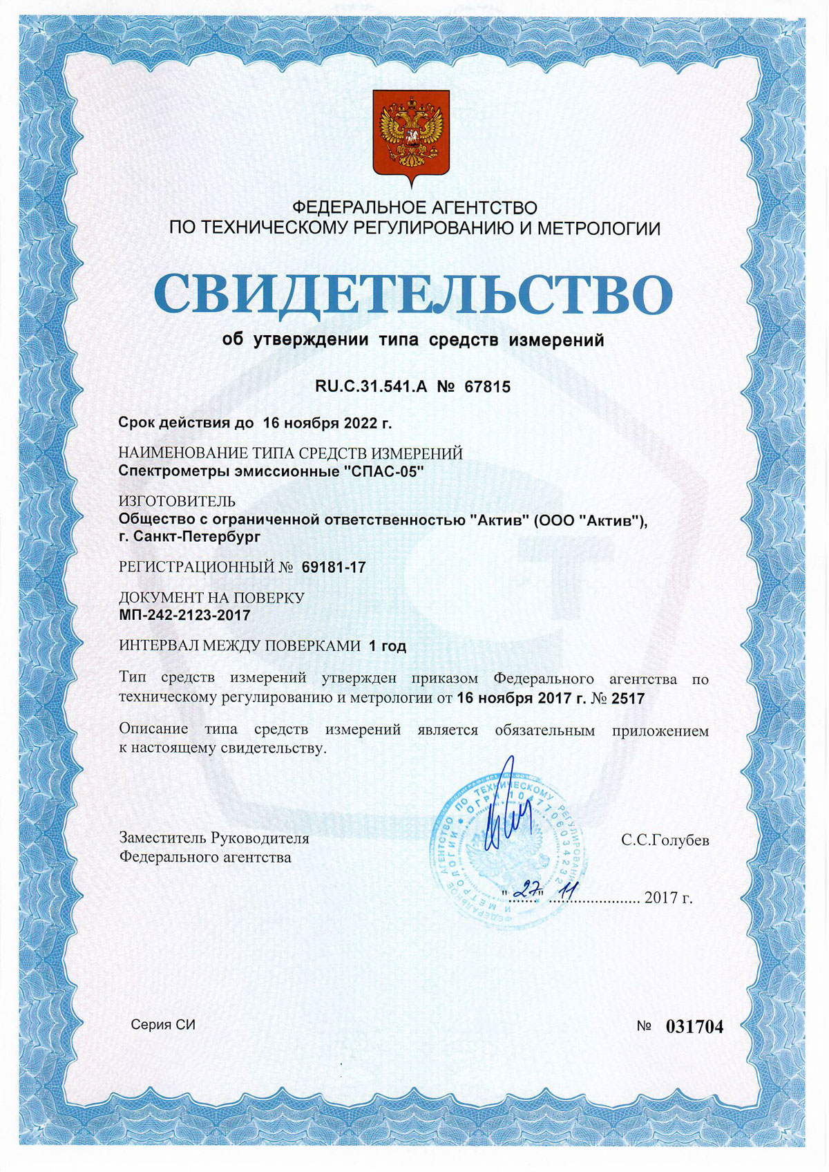 SPAS-05 certificate